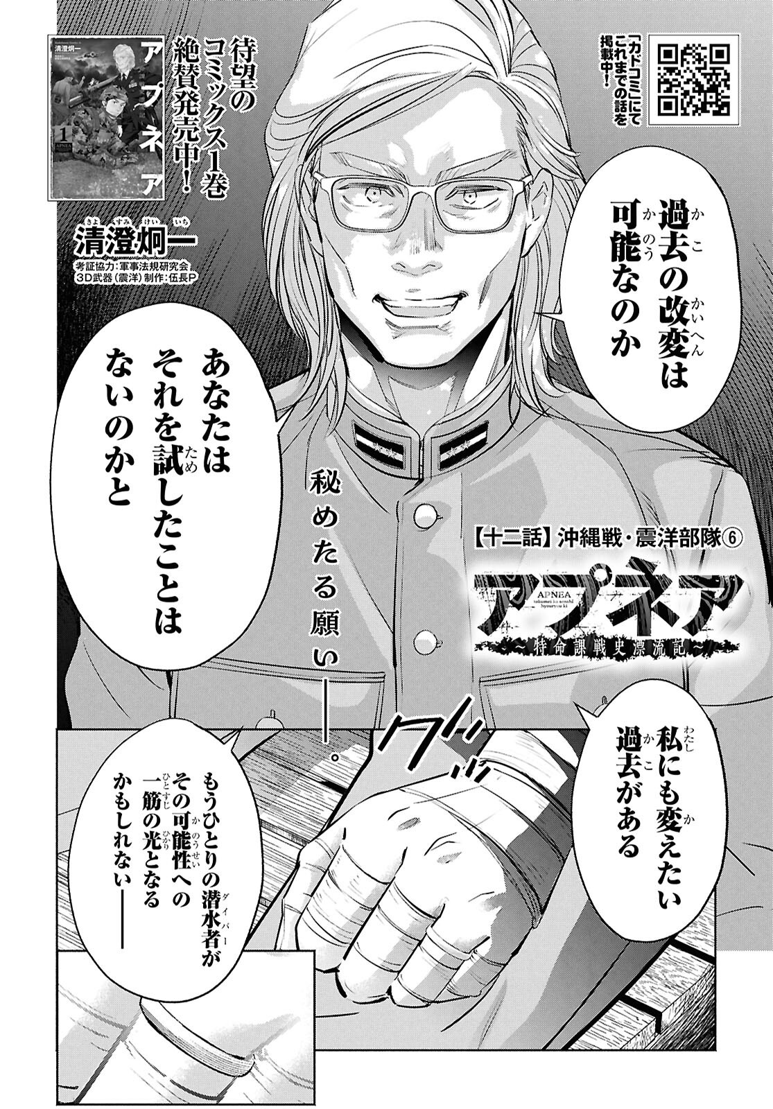 アプネア ～特命課戦史漂流記～ 第12話 - Page 2