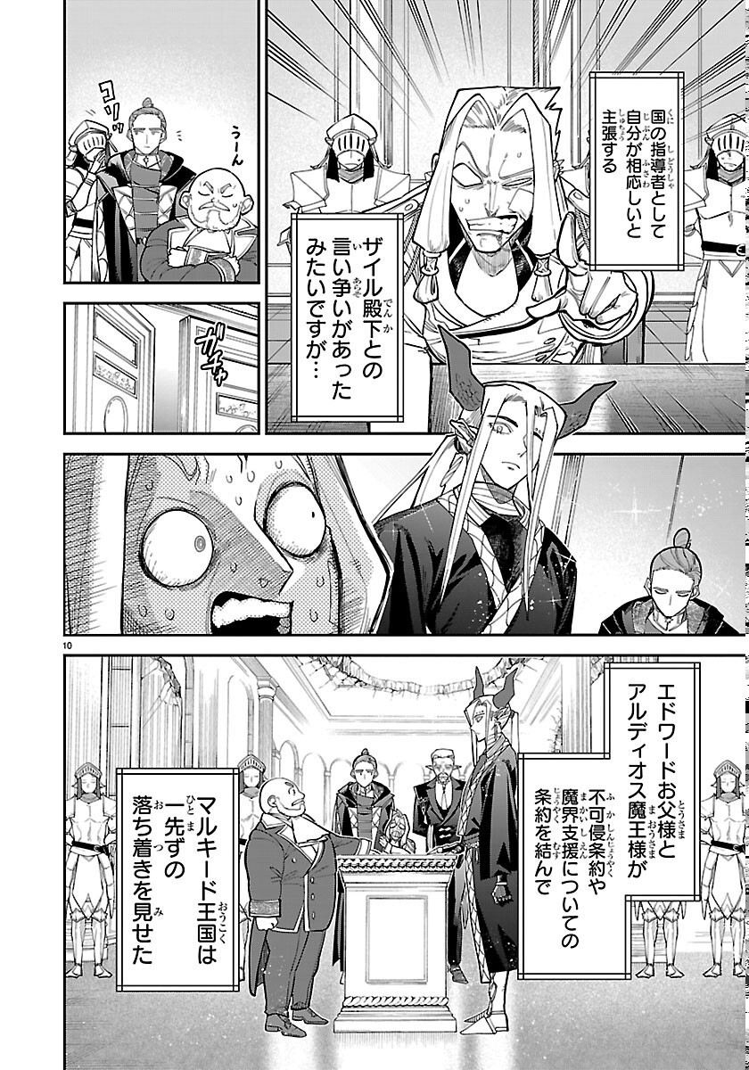 復讐姫ローラ〜お姉様を生贄にしたこの国はもう要らない 第33話 - Page 10
