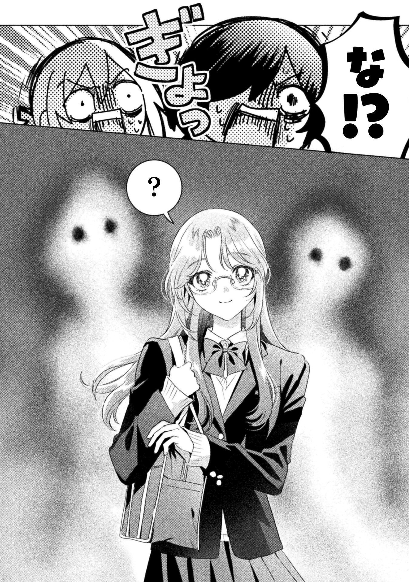 見えてますよ 愛沢さん 第32話 - Page 10