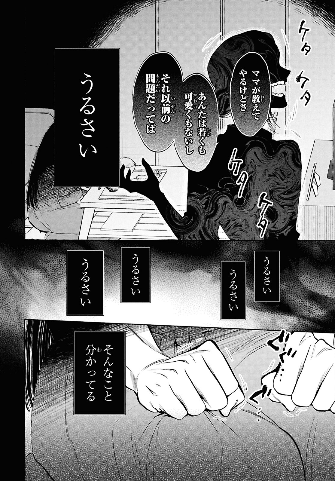 漆黒の慕情 第5話 - Page 14