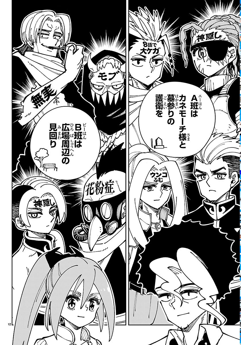 オチヨメルの刻印 第7話 - Page 12