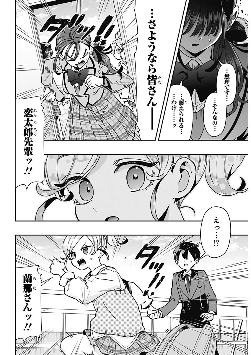 君のことが大大大大大好きな 人の彼女 第250話 - Page 11