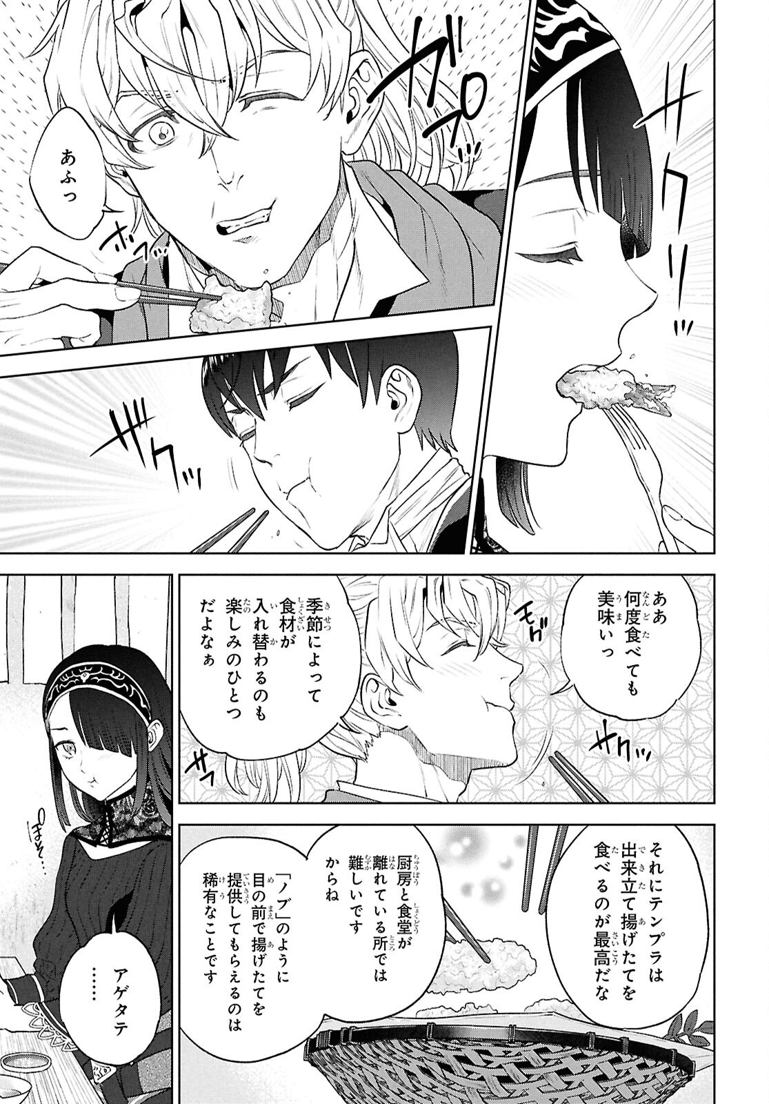 異世界居酒屋「のぶ」 第137話 - Page 25