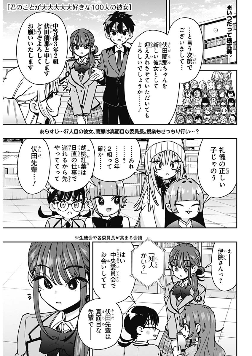 君のことが大大大大大好きな 人の彼女 第250話 - Page 2