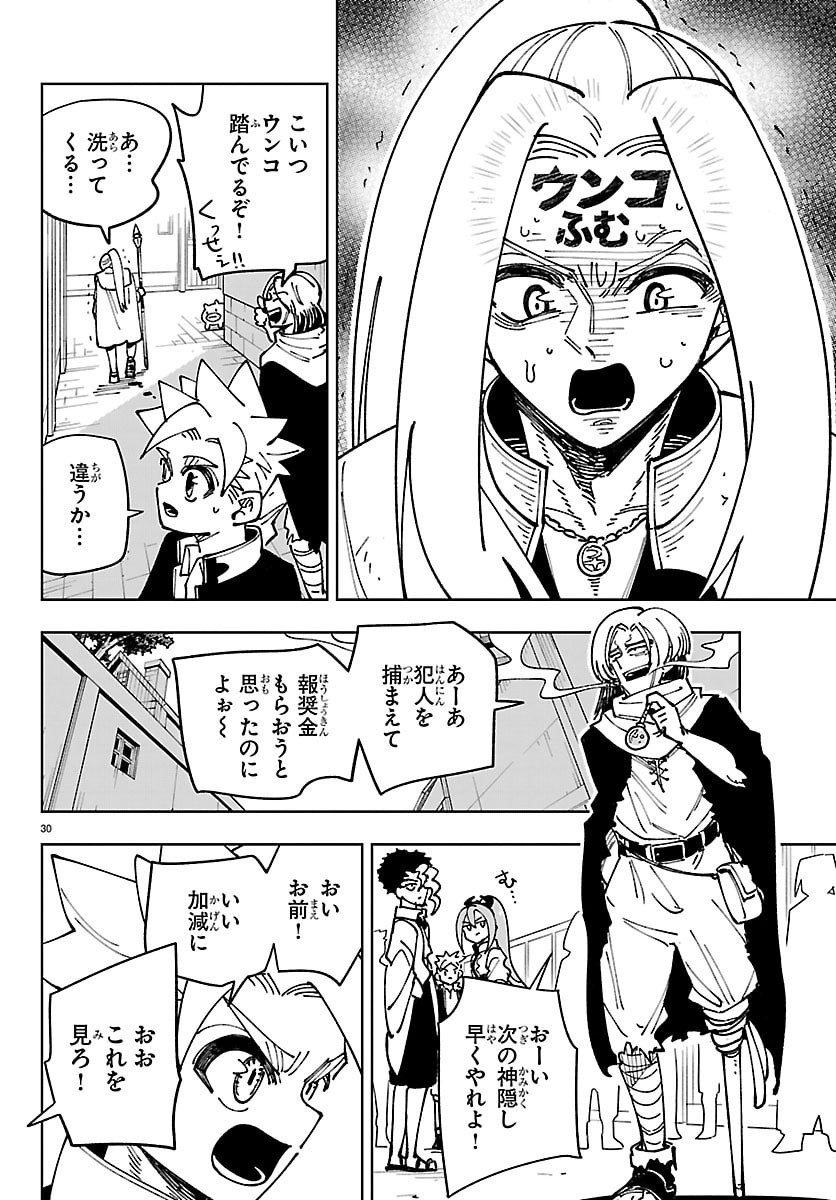 オチヨメルの刻印 第6話 - Page 30