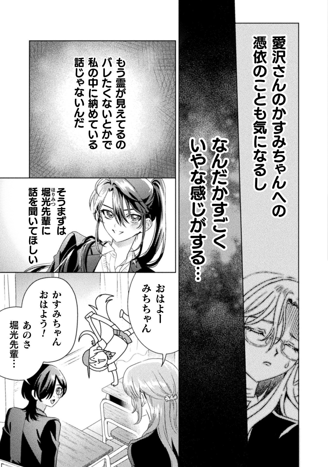 見えてますよ 愛沢さん 第32話 - Page 9