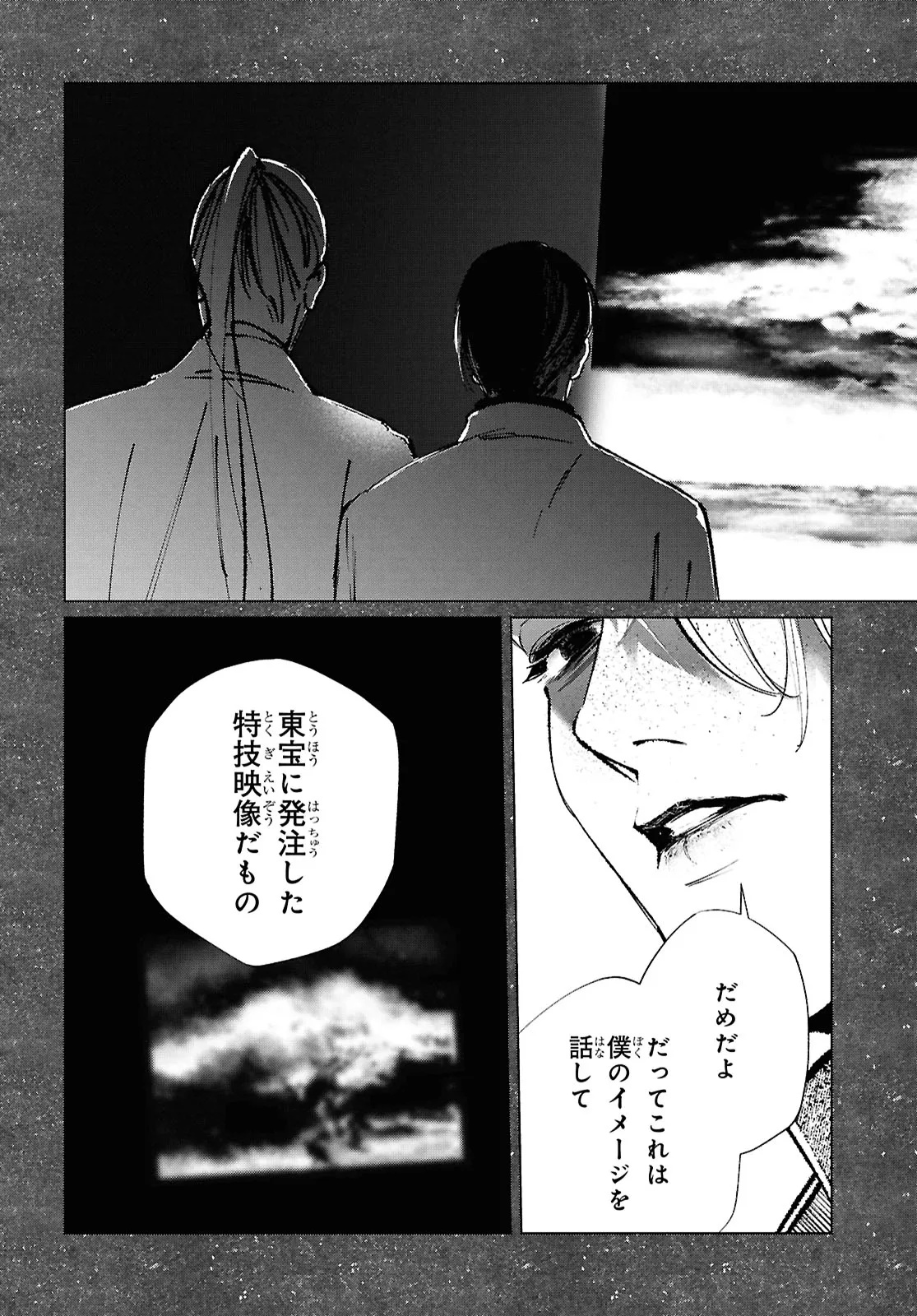 東京オルタナティヴ 第62話 - Page 7