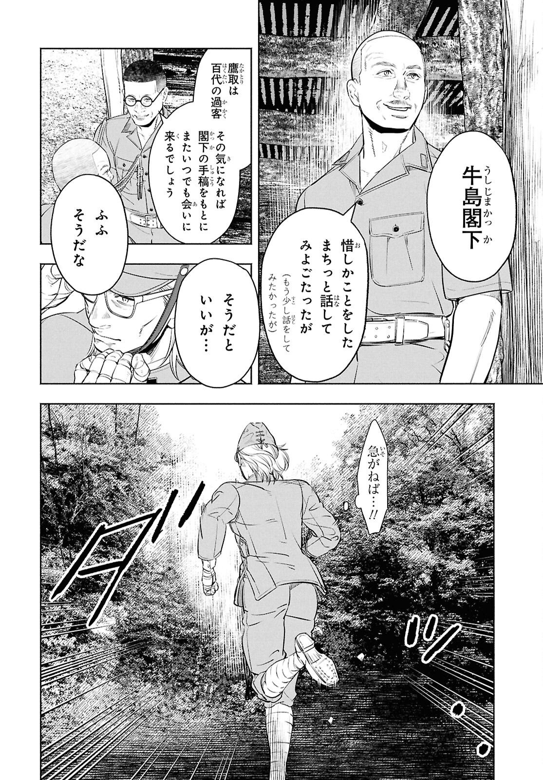 アプネア ～特命課戦史漂流記～ 第12話 - Page 6