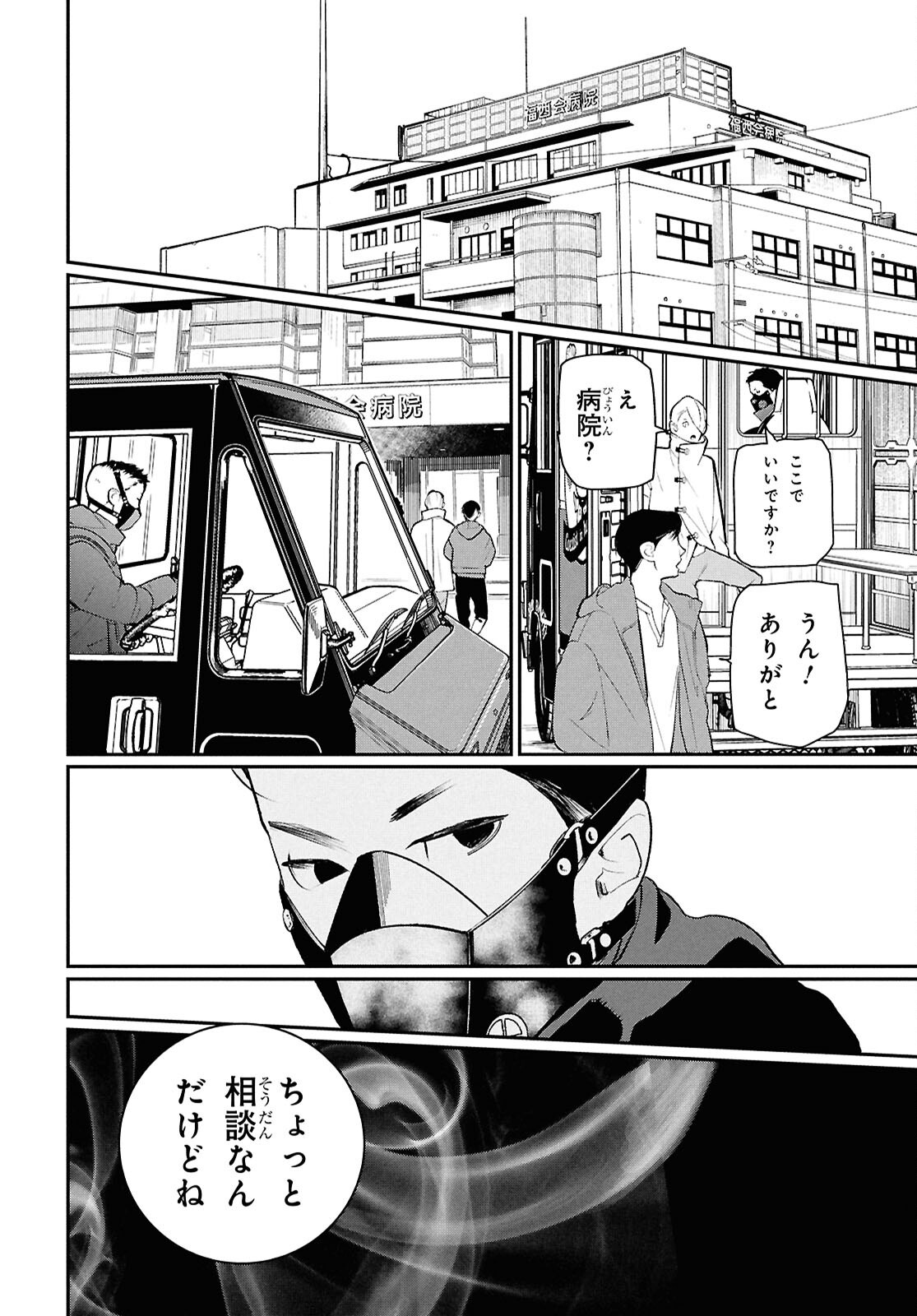 メイダ 第4話 - Page 26