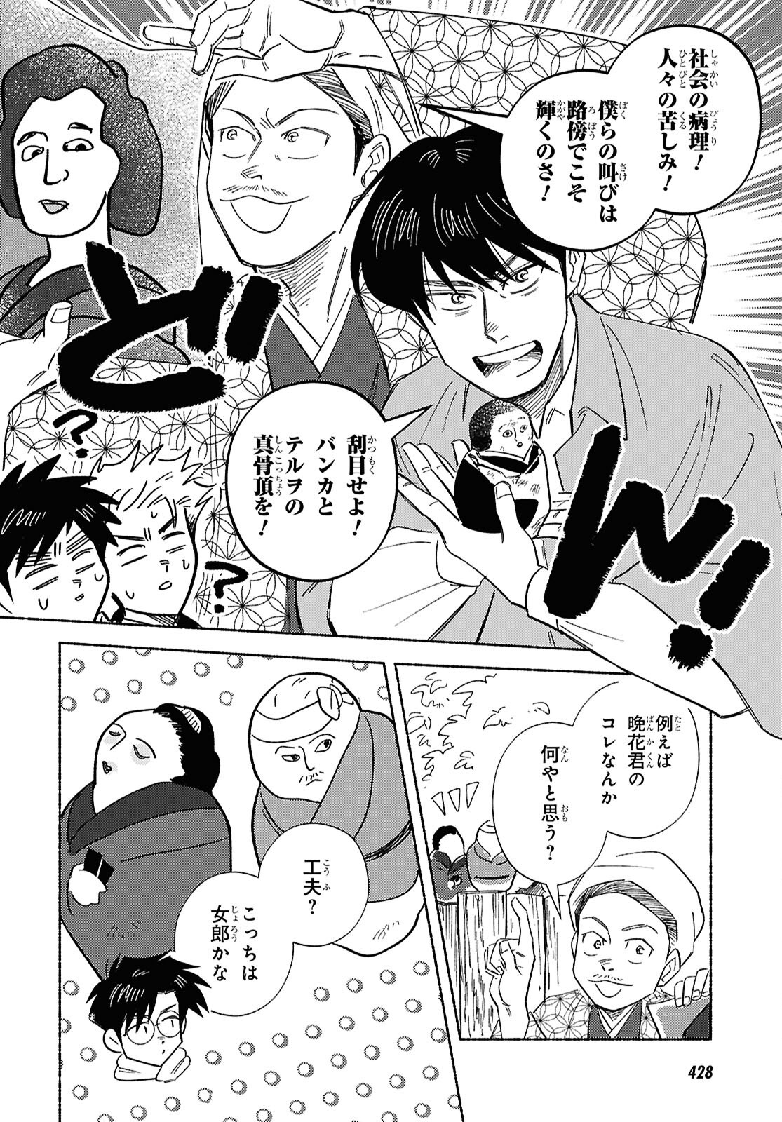ガセン -明治大正画仙譚- 第11話 - Page 8