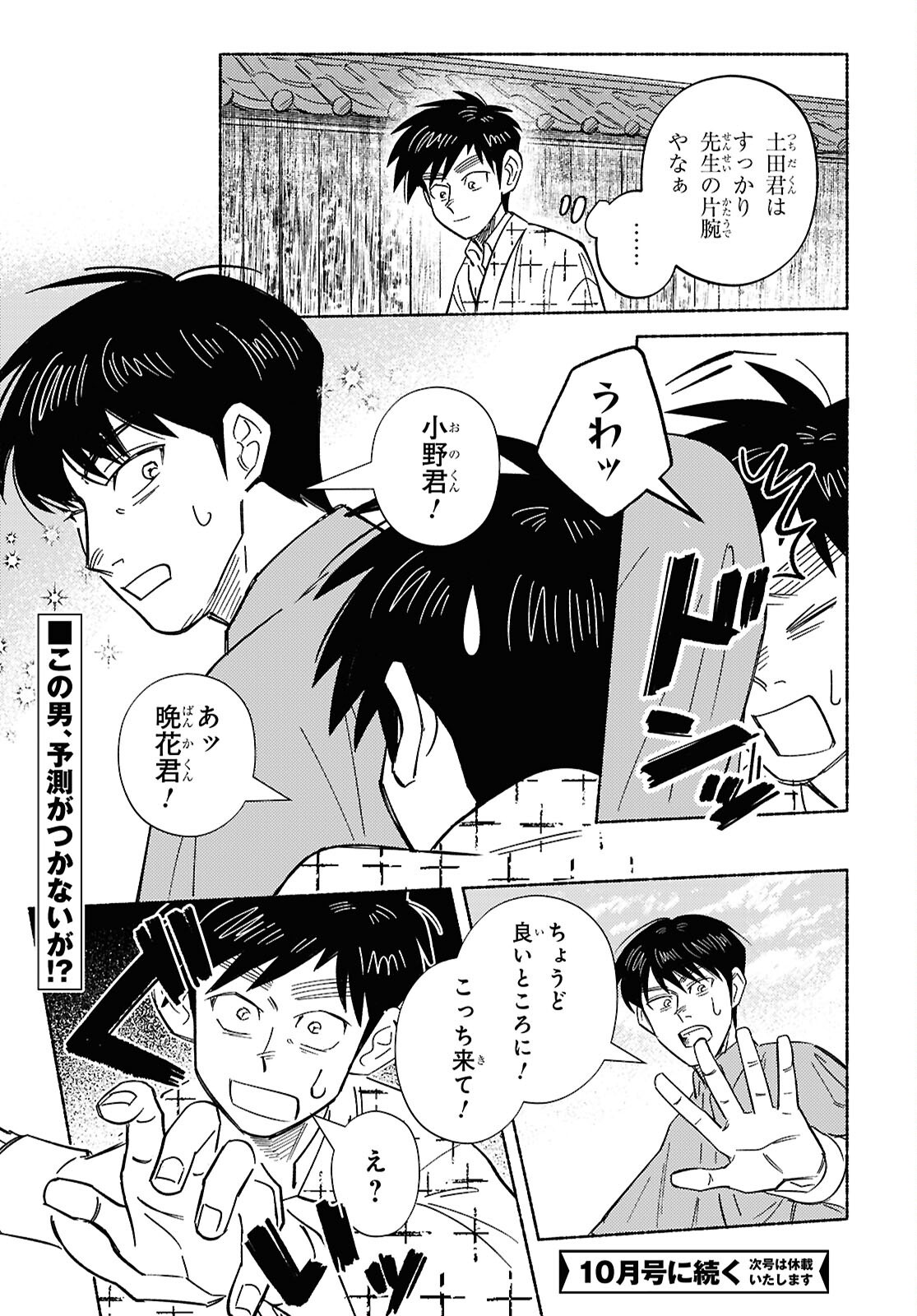 ガセン -明治大正画仙譚- 第11話 - Page 13