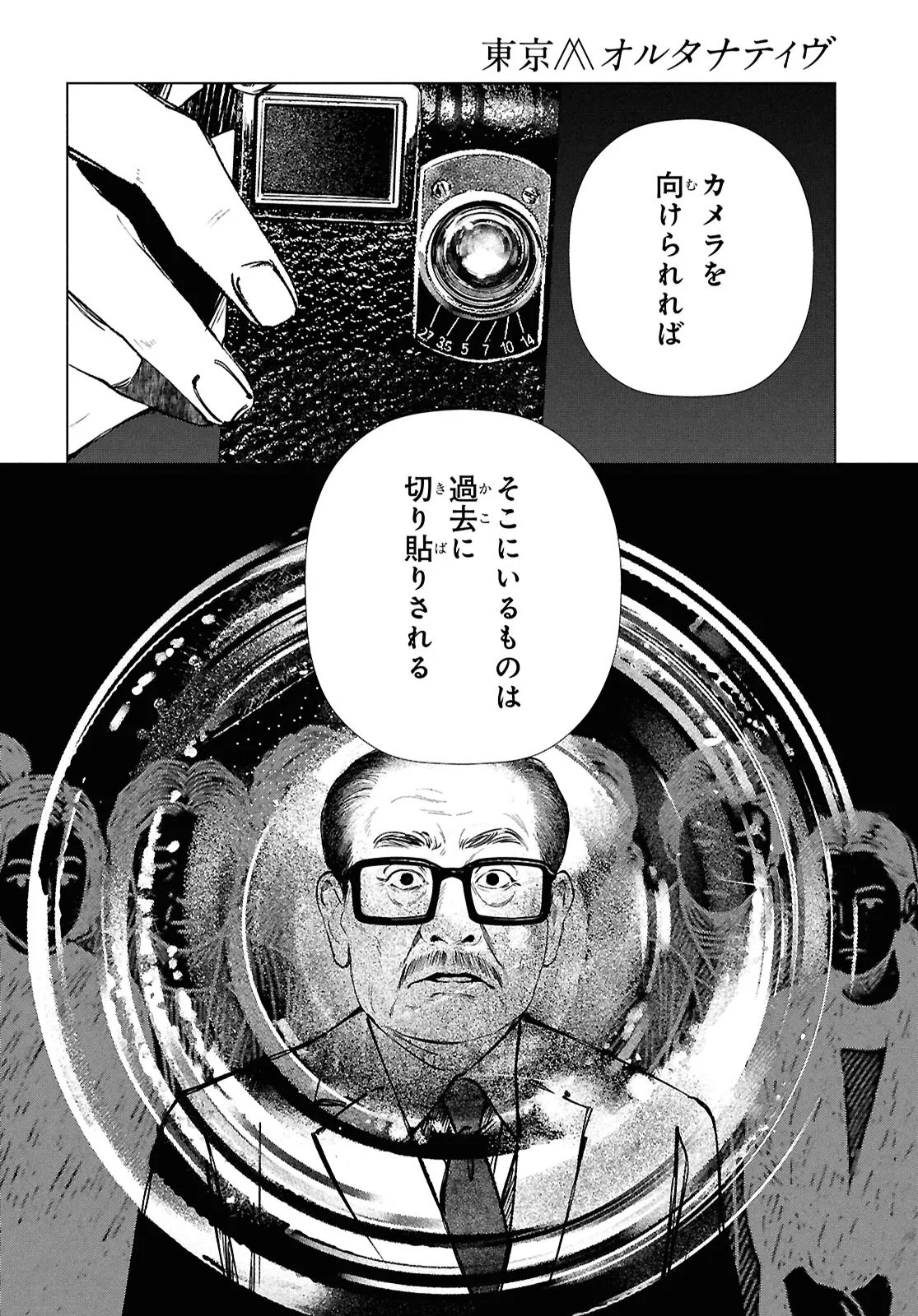 東京オルタナティヴ 第60話 - Page 18
