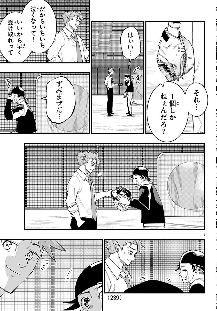 選手の交代をお知らせいたします 第13話 - Page 5