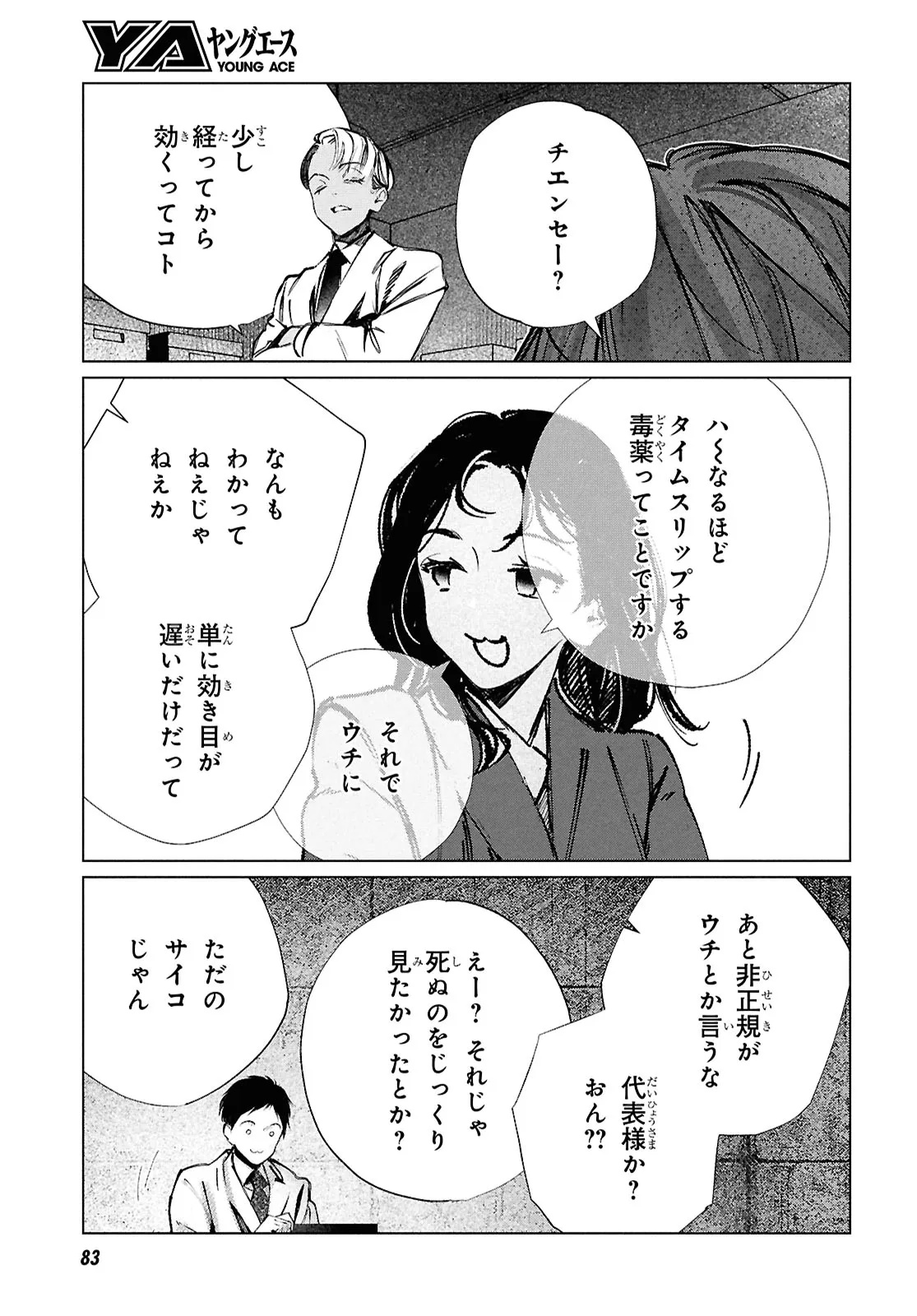 東京オルタナティヴ 第60話 - Page 31