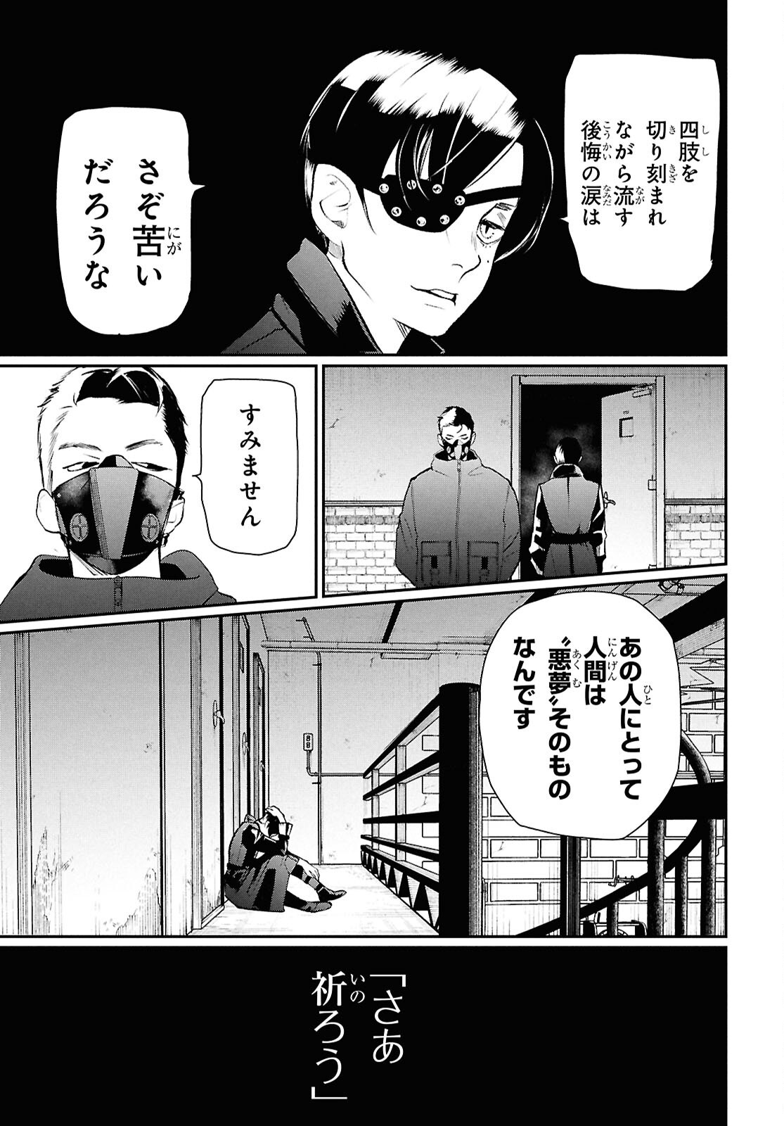 メイダ 第4話 - Page 7