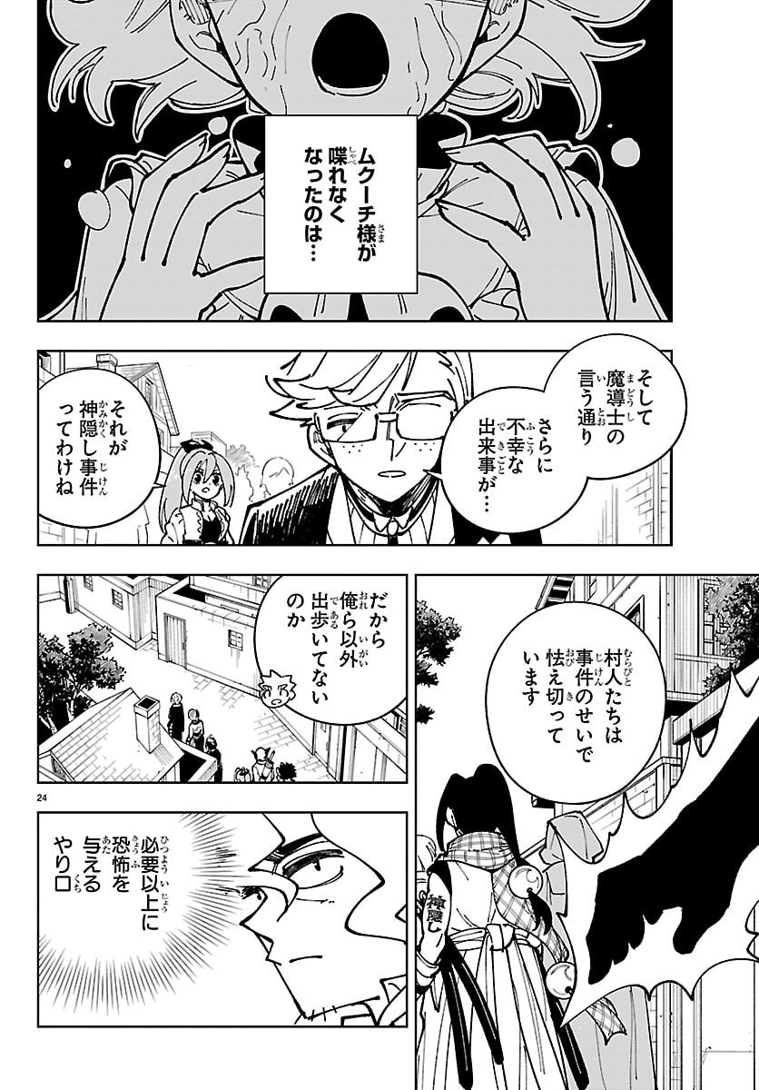 オチヨメルの刻印 第6話 - Page 24