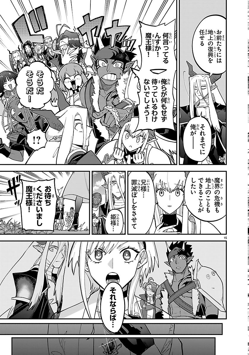復讐姫ローラ〜お姉様を生贄にしたこの国はもう要らない 第33話 - Page 15