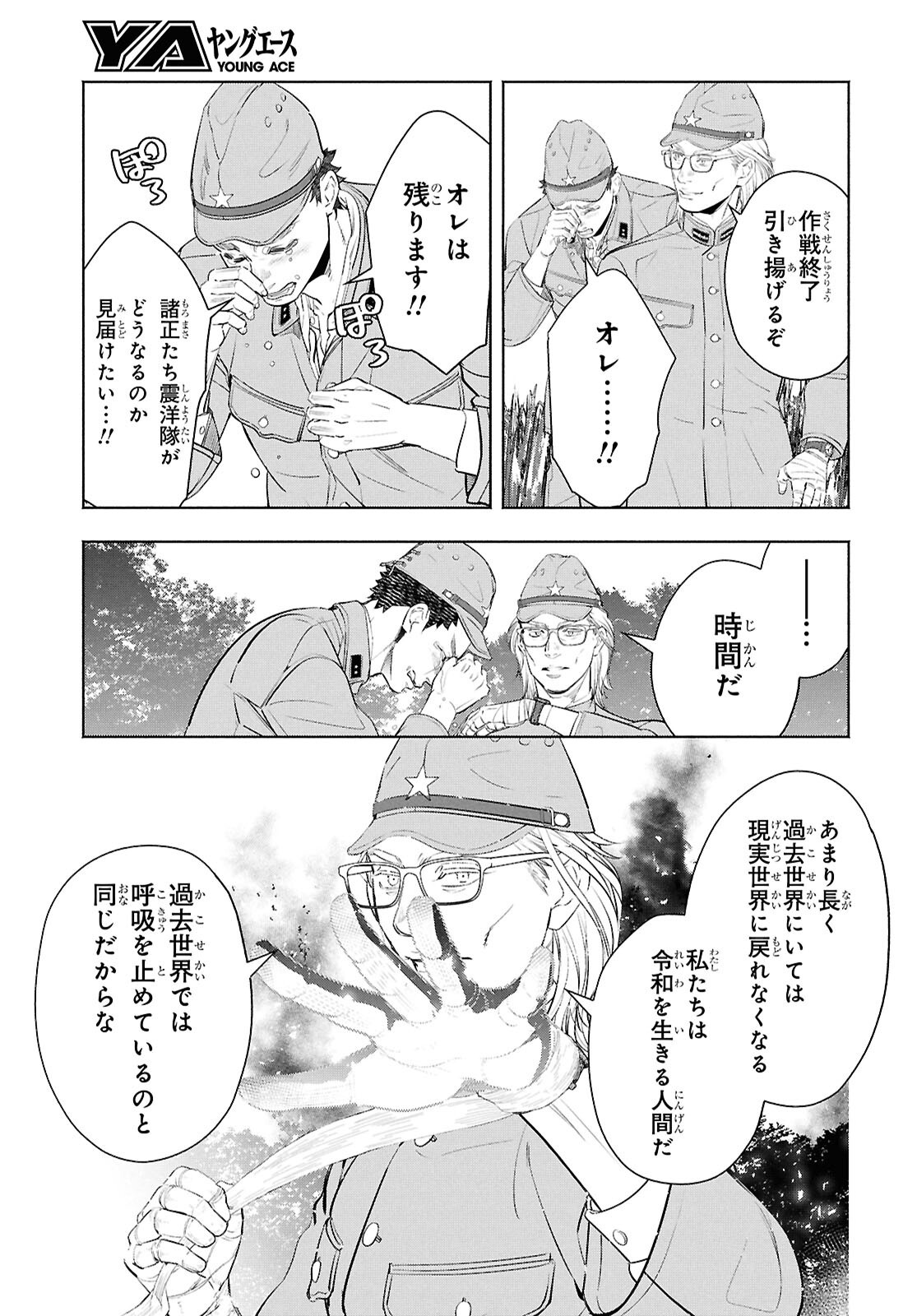 アプネア ～特命課戦史漂流記～ 第12話 - Page 33