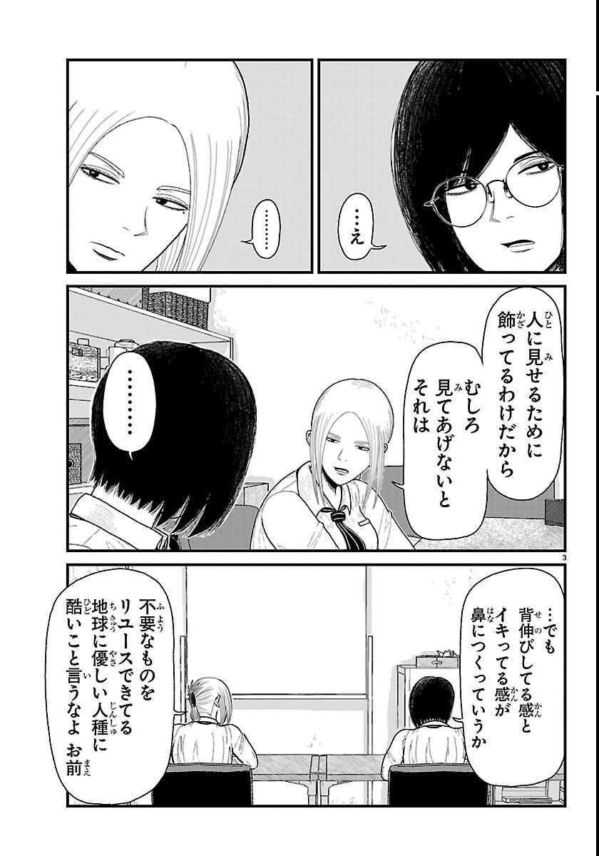 休憩入ります 第12話 - Page 3