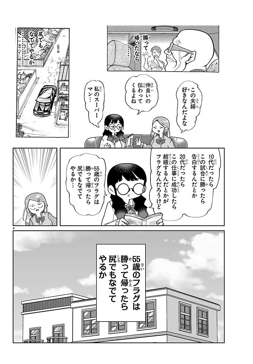 バキのわ!～バキを語る女子高校生たち～ 第6話 - Page 4