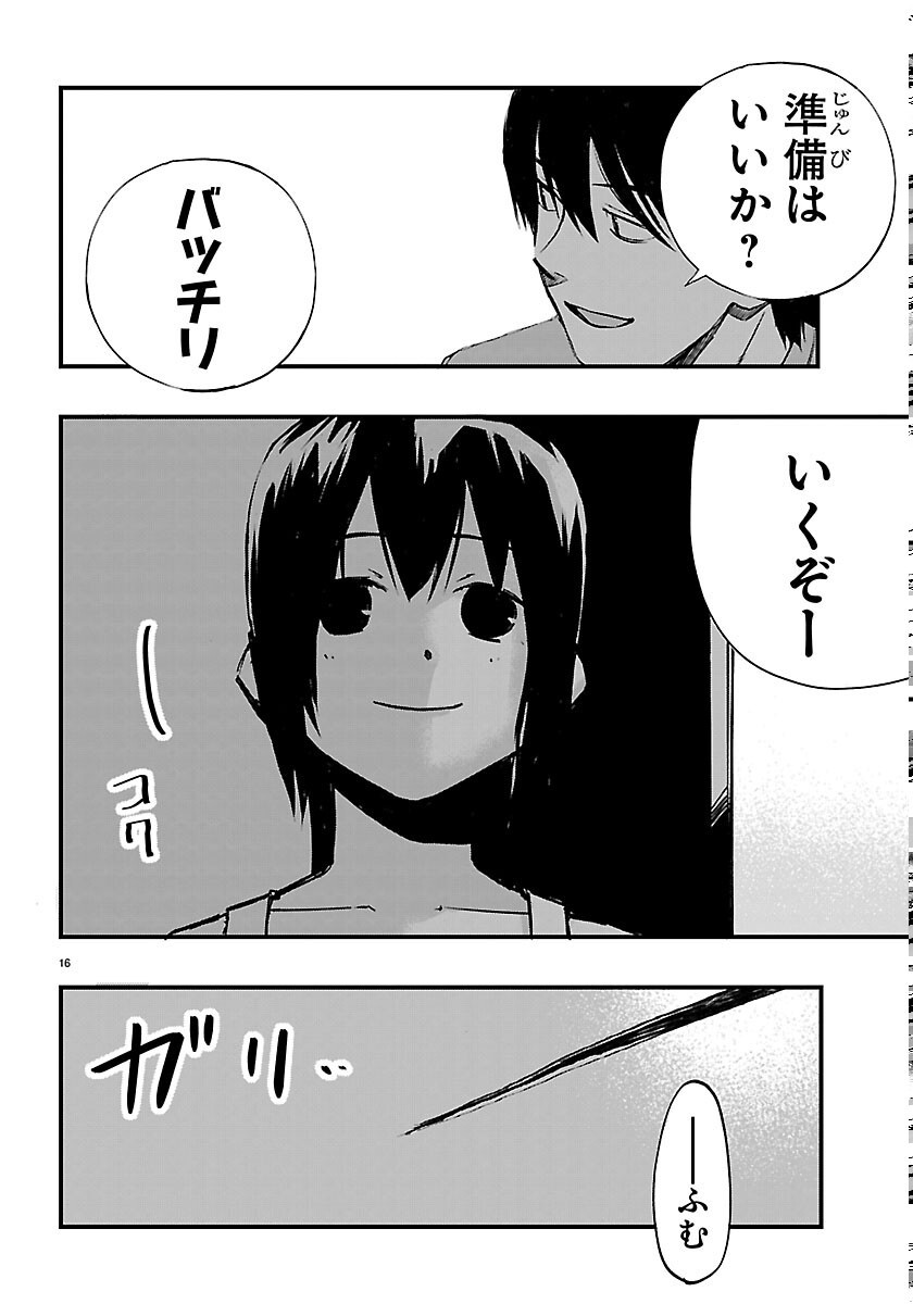 田舎ではじめる休活スローライフ～ちょっと仕事辞めて実家に帰るわ～ 第7話 - Page 16