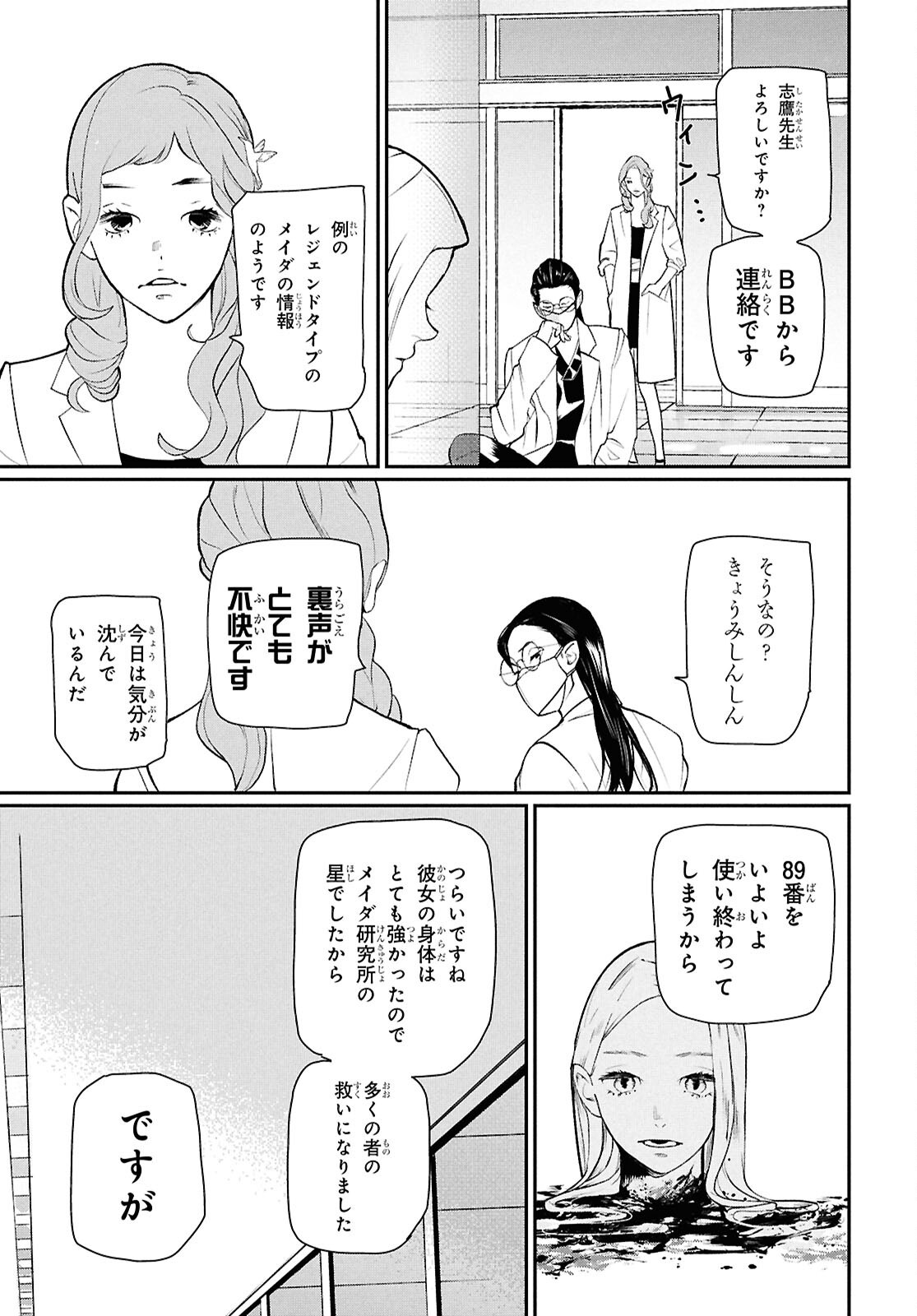 メイダ 第4話 - Page 29