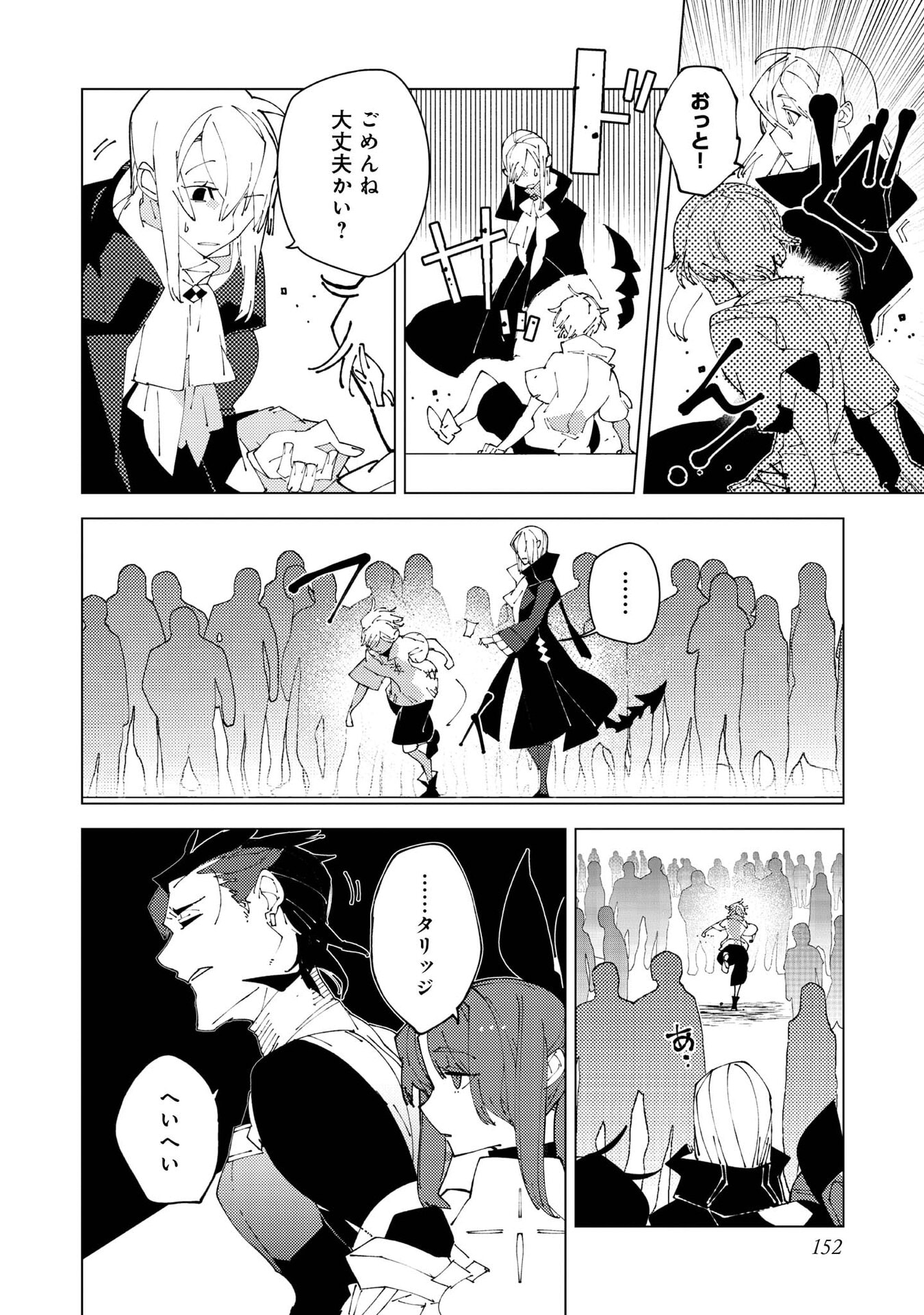 隻眼・隻腕・隻脚の魔術師 森の小屋に籠っていたら早 年。気づけば魔神と呼ばれていた。僕はただ魔術の探求をしたいだけなのに 第37話 - Page 18