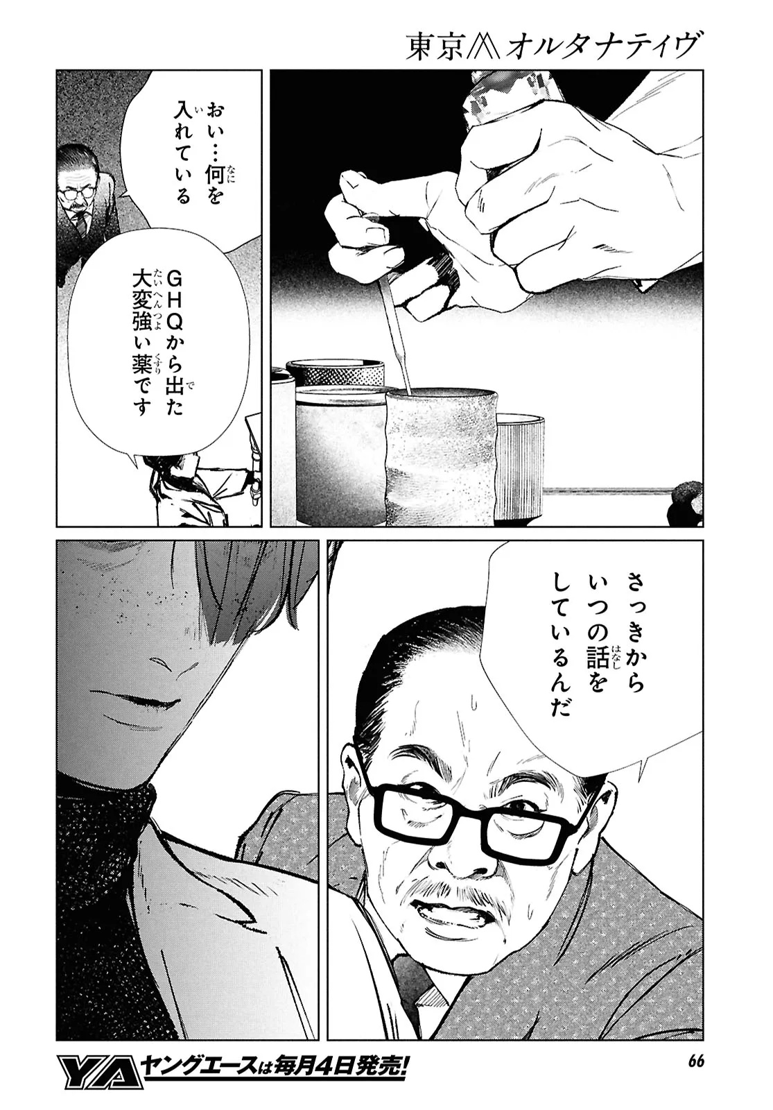 東京オルタナティヴ 第60話 - Page 14