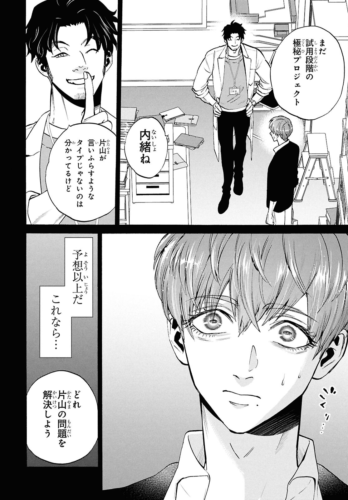 漆黒の慕情 第5話 - Page 8