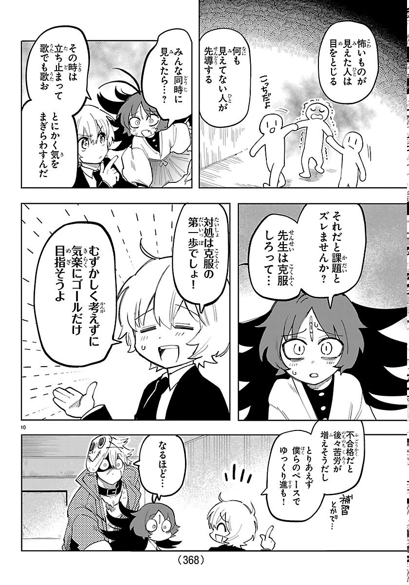 こそホラー学科へ 第7話 - Page 10