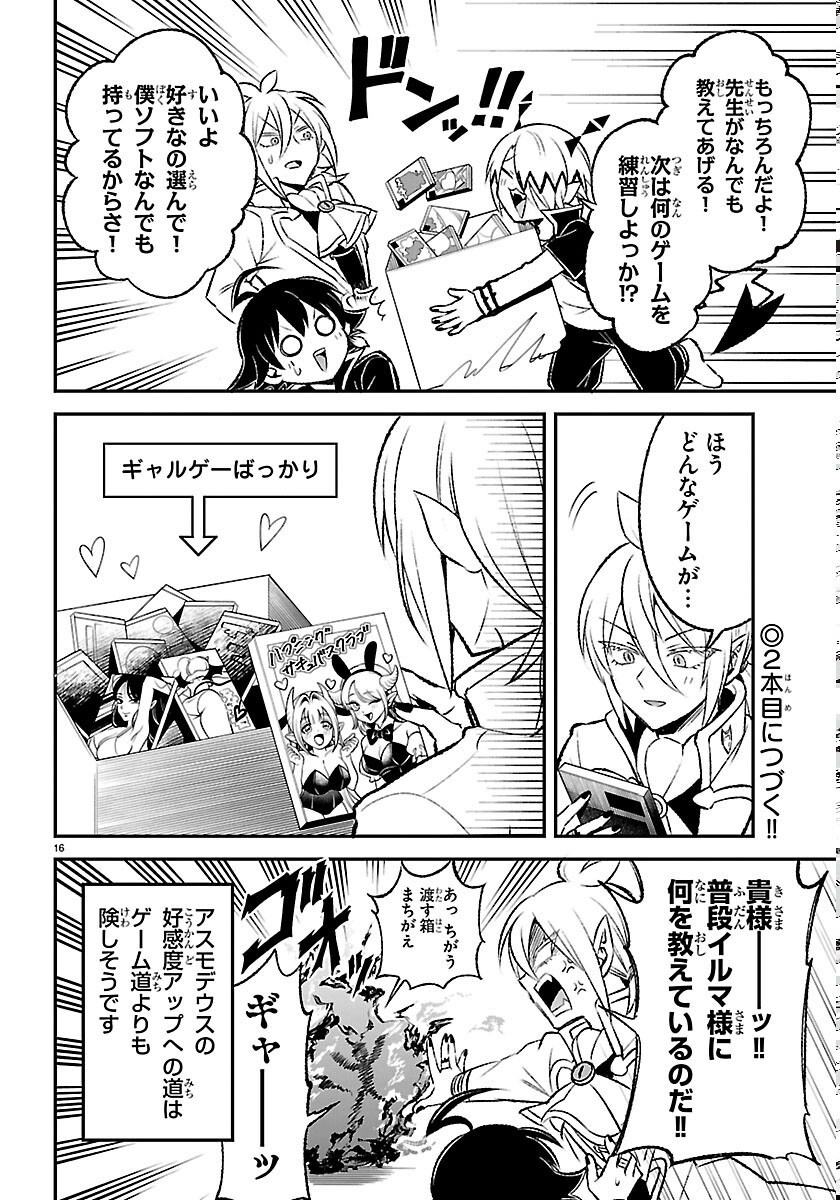 入間くん 僕同盟のゲーム道 第7話 - Page 16
