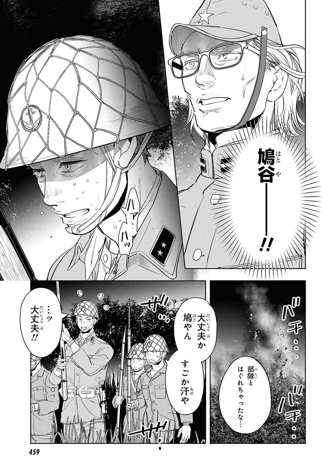 アプネア ～特命課戦史漂流記～ 第12話 - Page 7