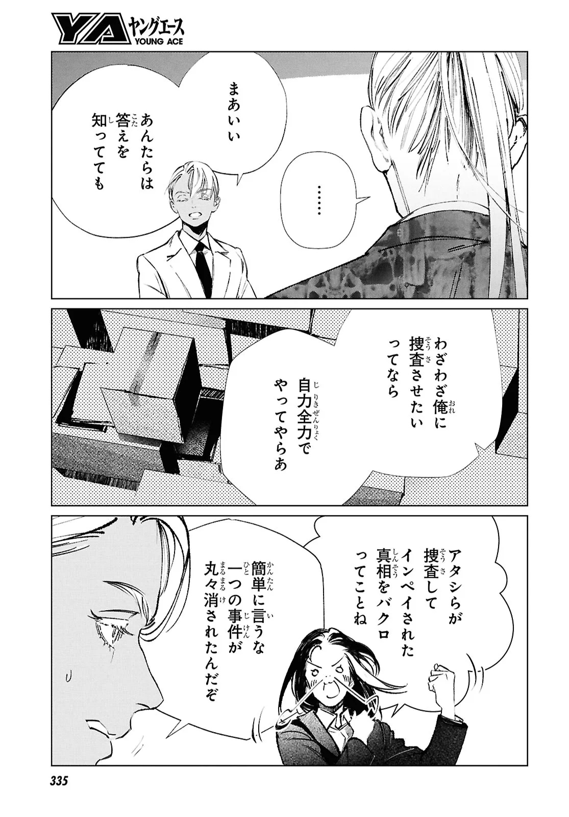 東京オルタナティヴ 第62話 - Page 13