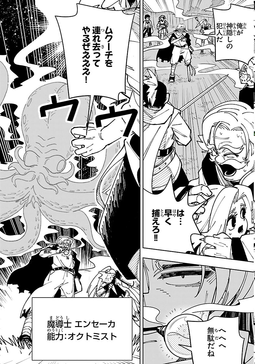 オチヨメルの刻印 第7話 - Page 32