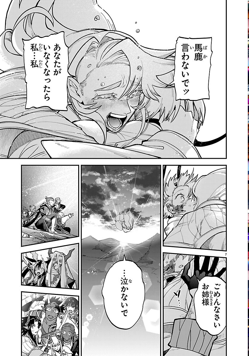 復讐姫ローラ〜お姉様を生贄にしたこの国はもう要らない 第33話 - Page 7