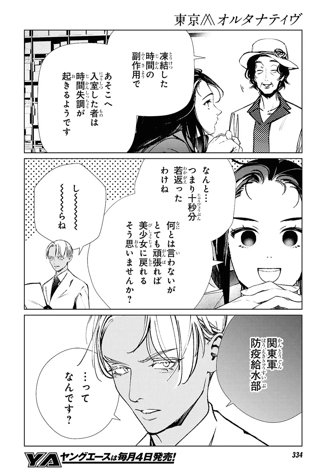 東京オルタナティヴ 第62話 - Page 12