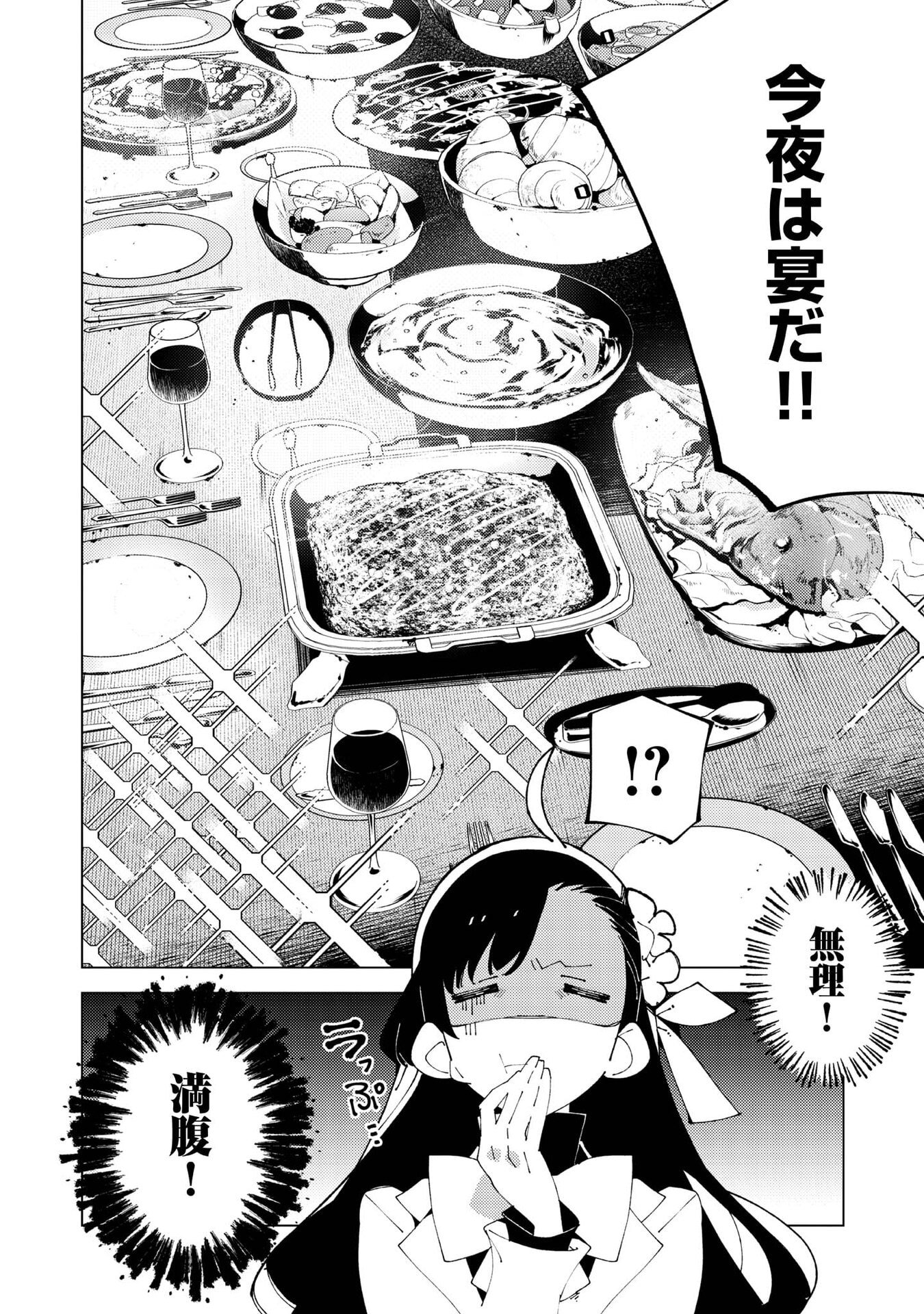 隻眼・隻腕・隻脚の魔術師 森の小屋に籠っていたら早 年。気づけば魔神と呼ばれていた。僕はただ魔術の探求をしたいだけなのに 第37.5話 - Page 6