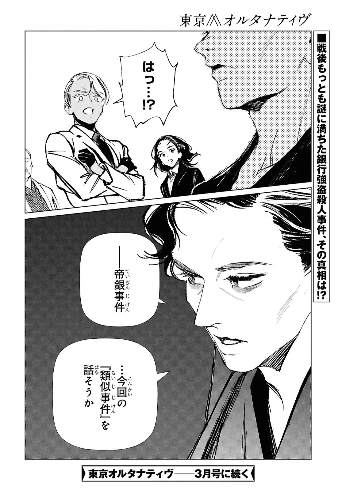 東京オルタナティヴ 第60話 - Page 38