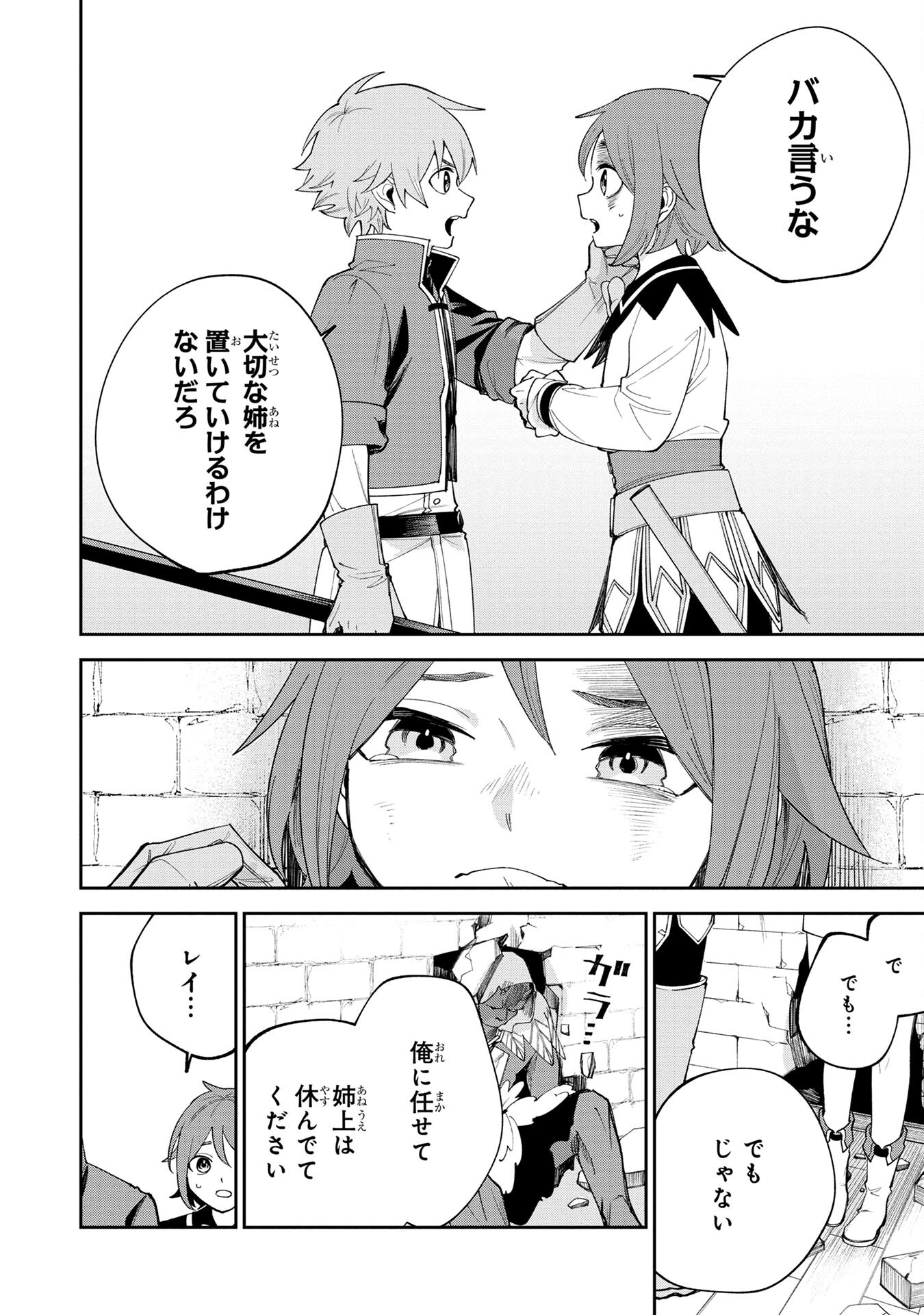 転生して成長チートを手に入れたら、最凶スキルもついたのですが 第3話 - Page 16