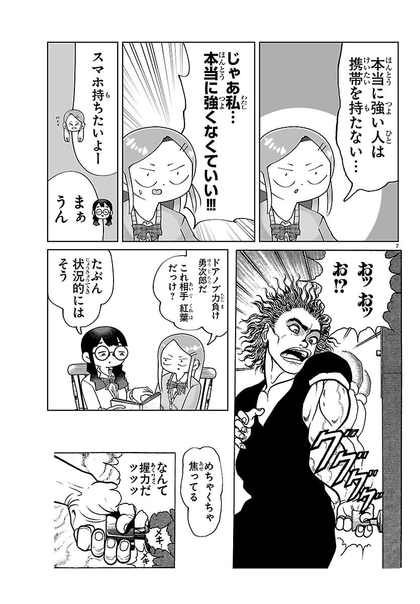 バキのわ!～バキを語る女子高校生たち～ 第5話 - Page 7