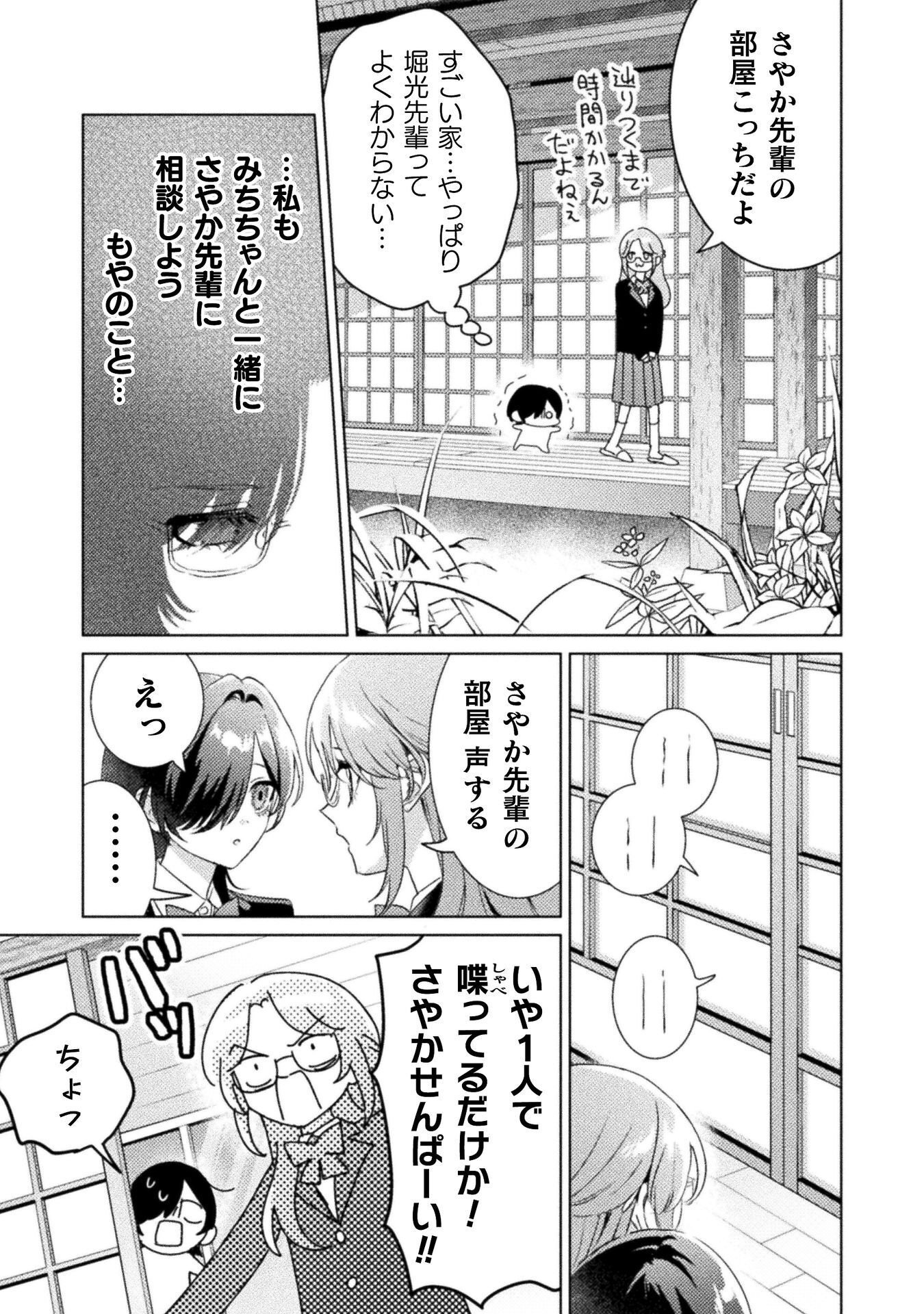 見えてますよ 愛沢さん 第32話 - Page 23