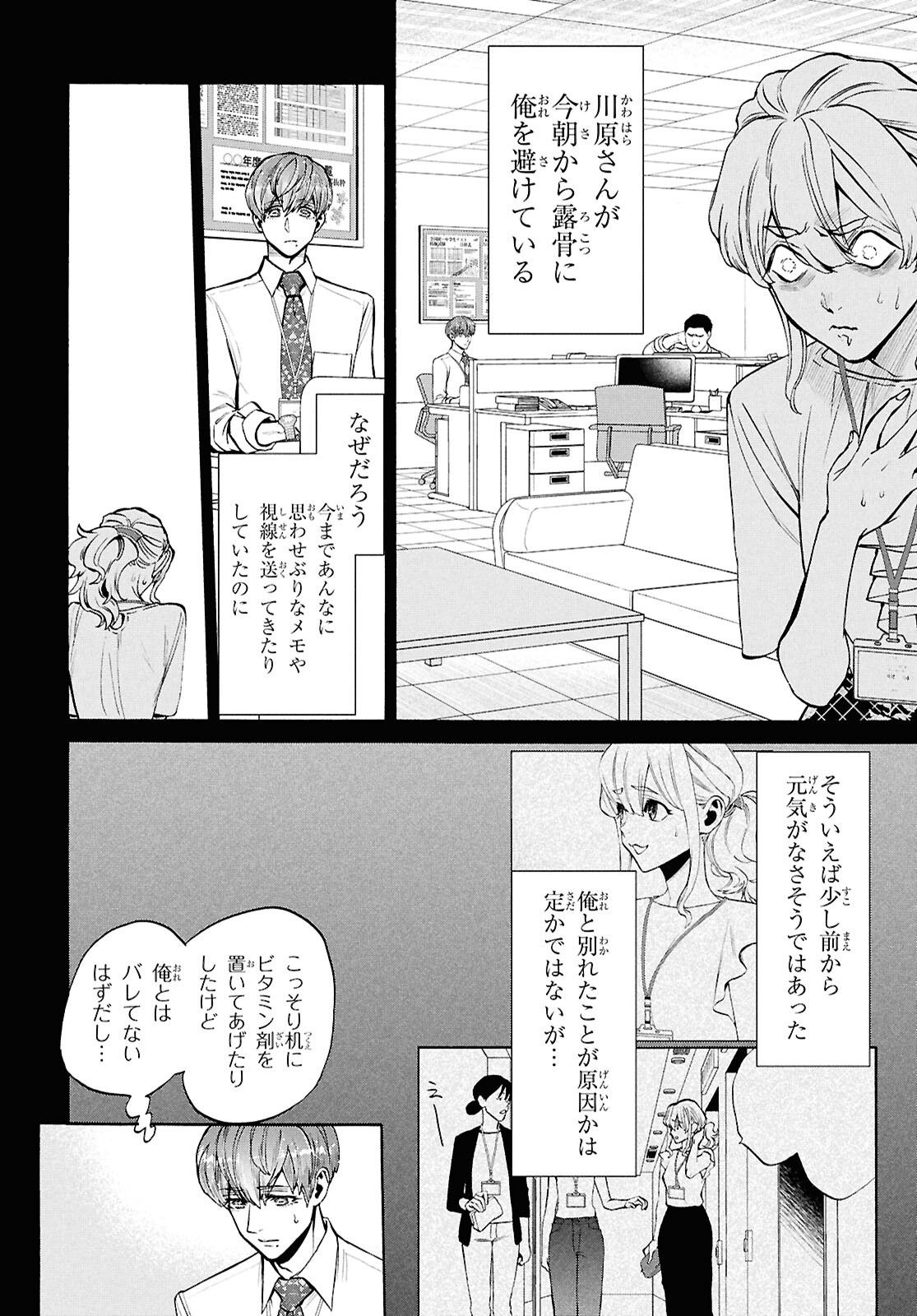 漆黒の慕情 第5話 - Page 18