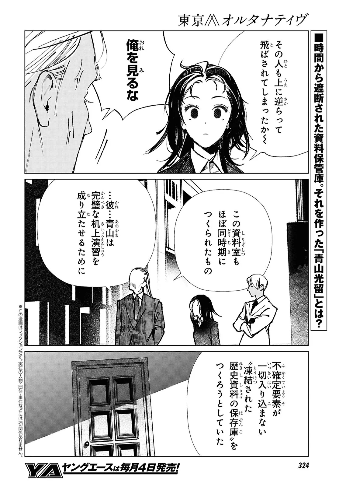 東京オルタナティヴ 第62話 - Page 2