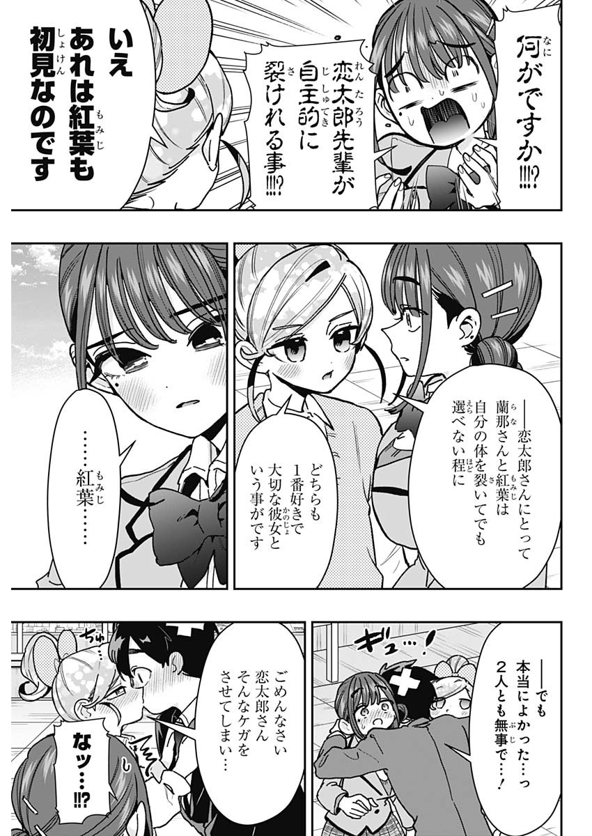 君のことが大大大大大好きな 人の彼女 第250話 - Page 20