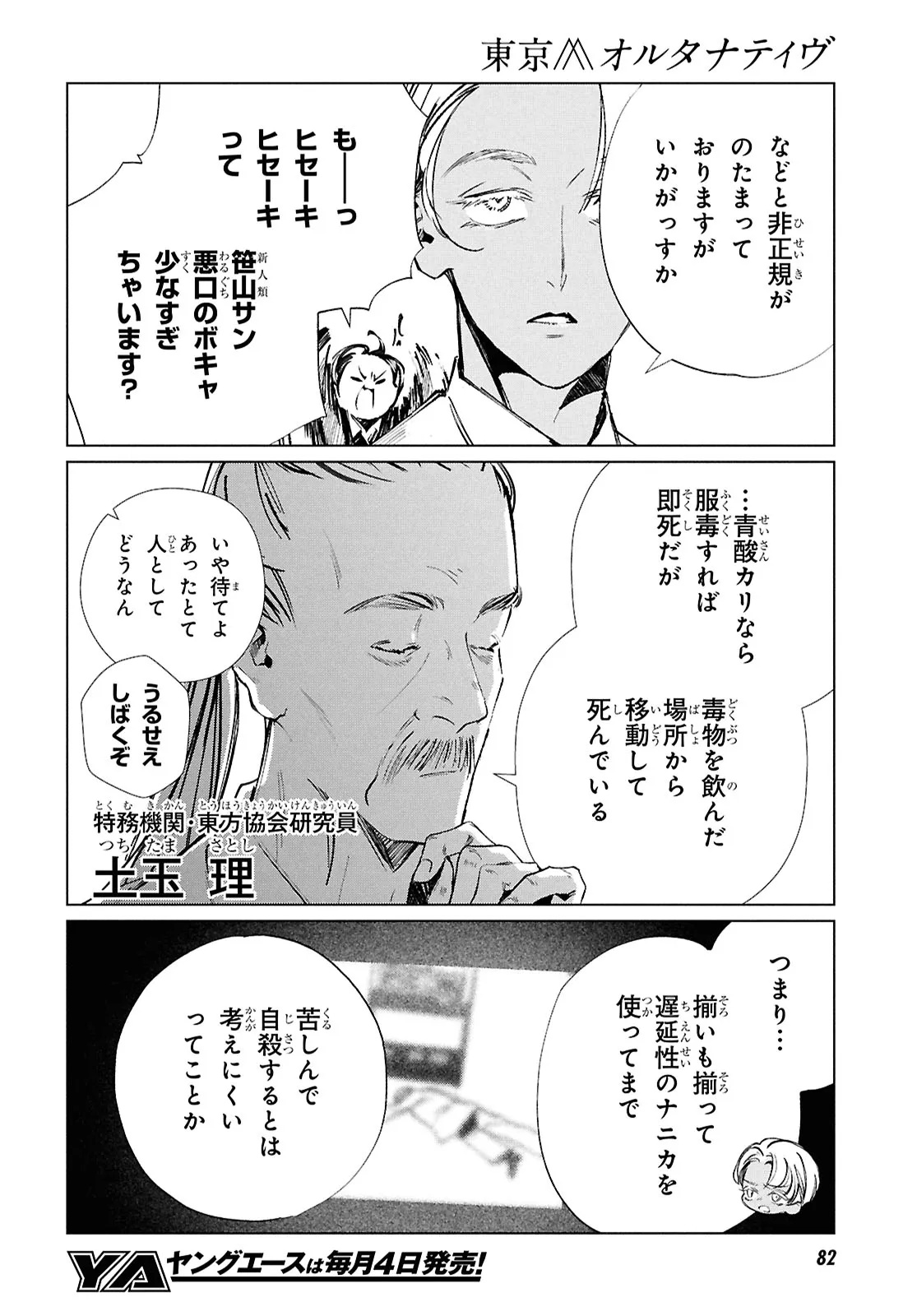 東京オルタナティヴ 第60話 - Page 30