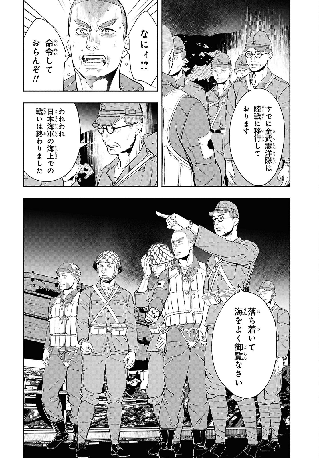 アプネア ～特命課戦史漂流記～ 第12話 - Page 22
