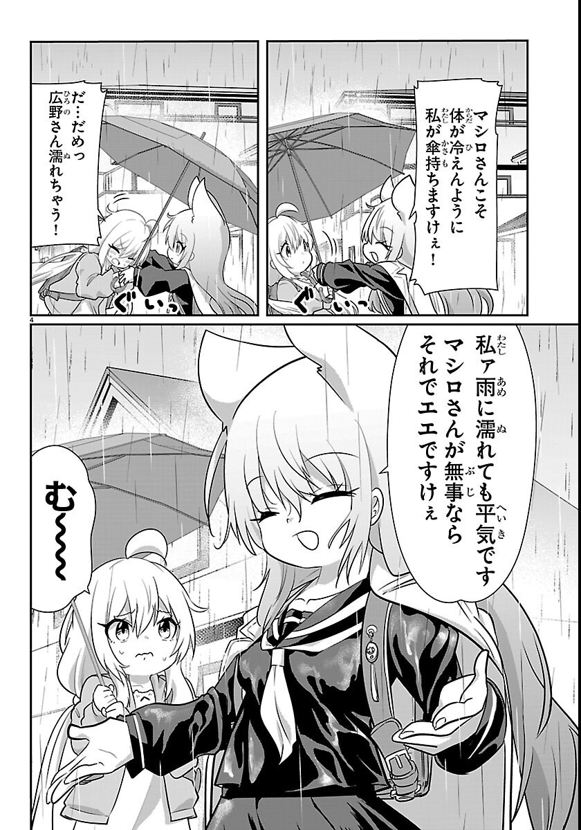 ごくじょし－極道、女子学生になる－ 第12話 - Page 4