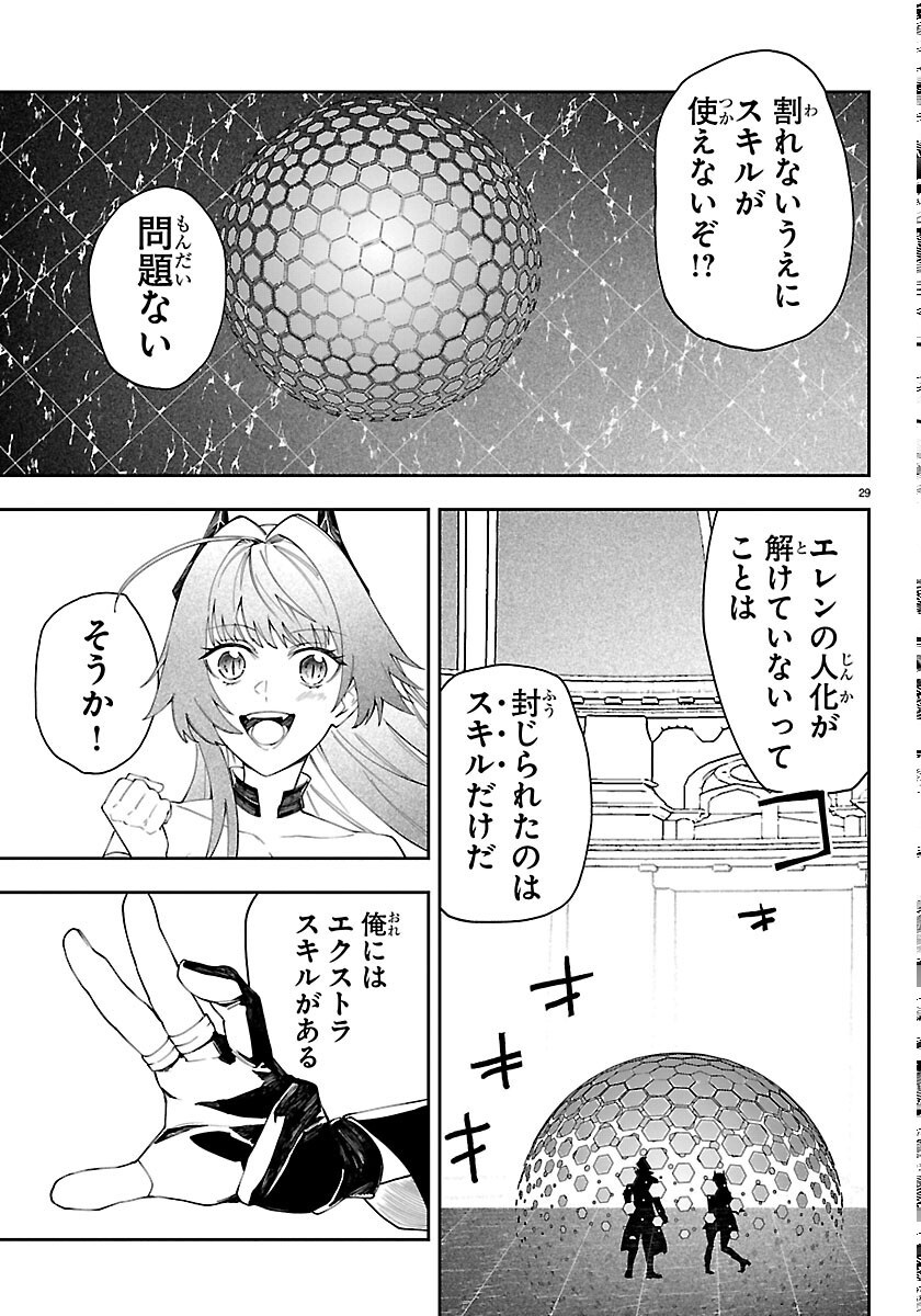 スキルツリーの解錠者～A級パーティーを追放されたので【解錠&施錠】を活かして、S級冒険者を目指す～ 第8話 - Page 29