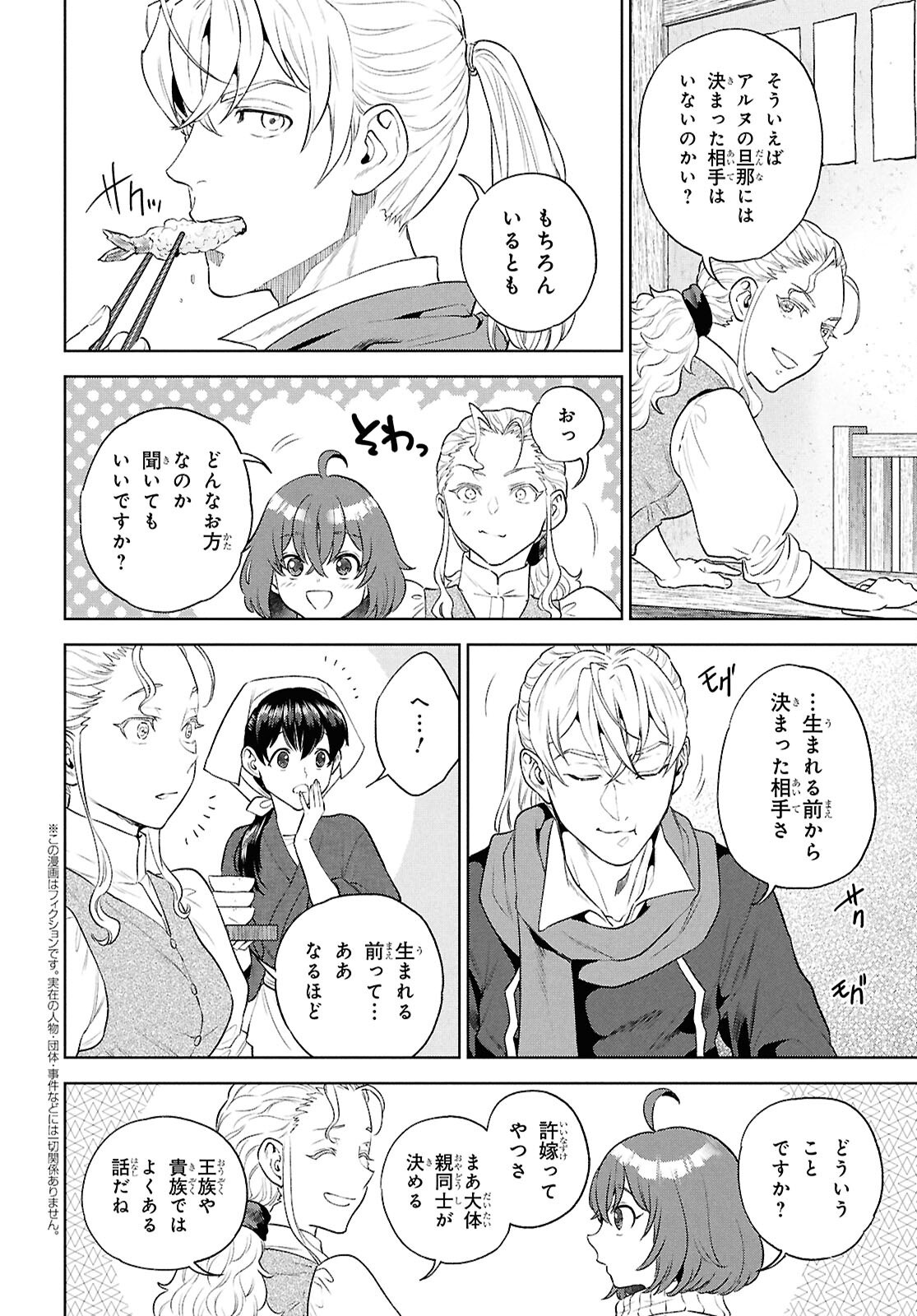 異世界居酒屋「のぶ」 第137話 - Page 2