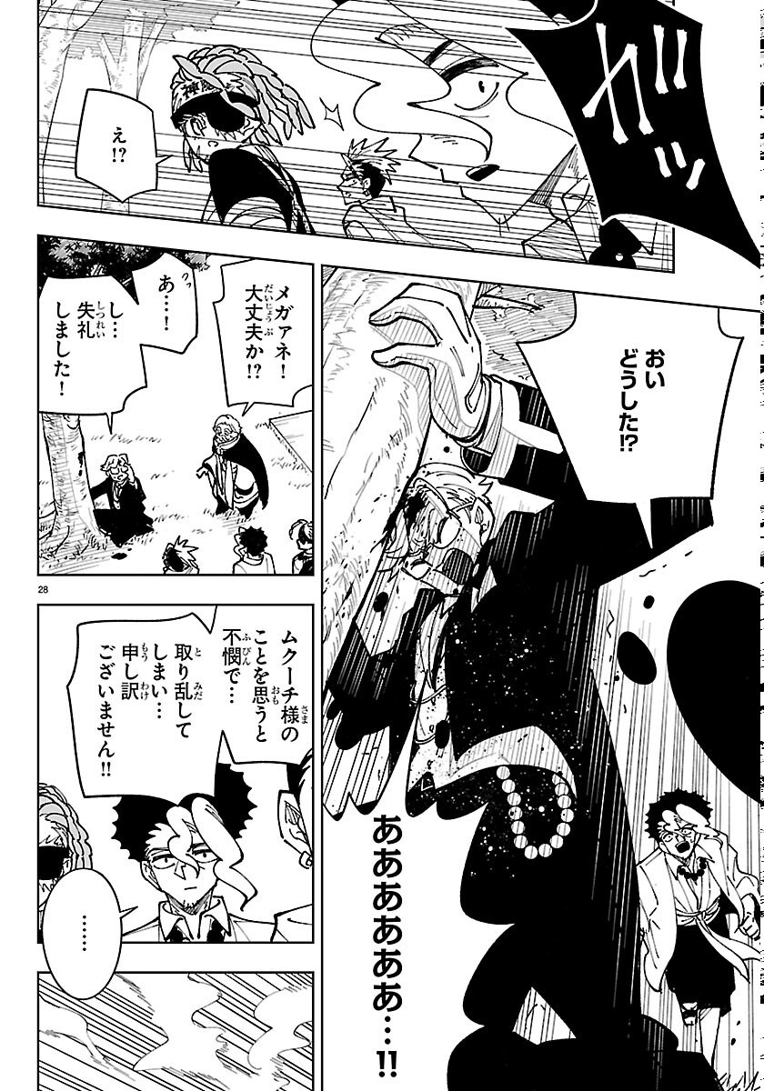 オチヨメルの刻印 第7話 - Page 28
